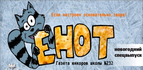 http://www.232spb.ru/userfiles/image/logo%20enot%20spets.jpg